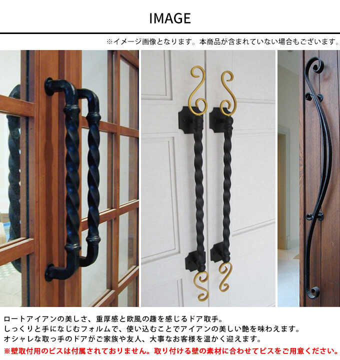 ドアハンドル アンティーク ドア 取っ手 欧風 ロートアイアンドア 取手