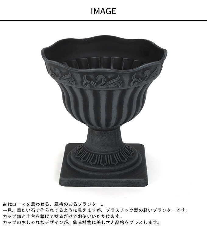 プランター おしゃれ 鉢 プラスチック 軽量 アンティーク ローマ風