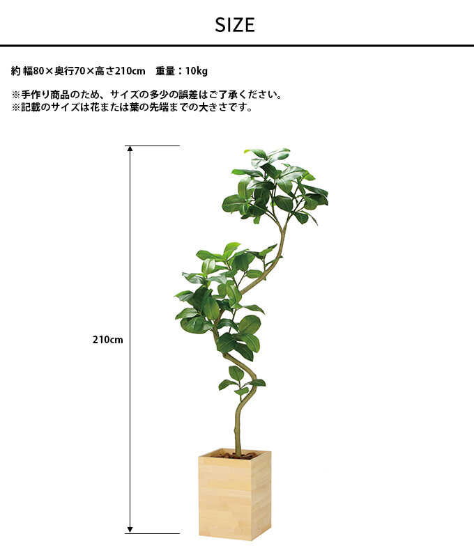 フェイクグリーン 鉢植え 大型 ウッドボックス アルテシマ 2.1m 3分割