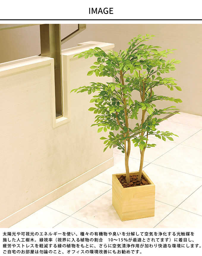 フェイクグリーン 鉢植え 大型 ウッドボックス ライトトネリコ 1m 