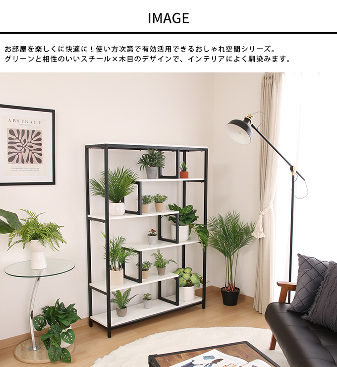 オープンラック ガーデンラック デザインラック プランターラック
