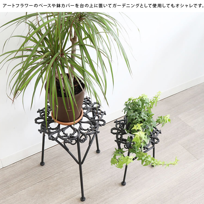 花台 スタンド フラワースタンド アンティーク アイアン 鉢置き