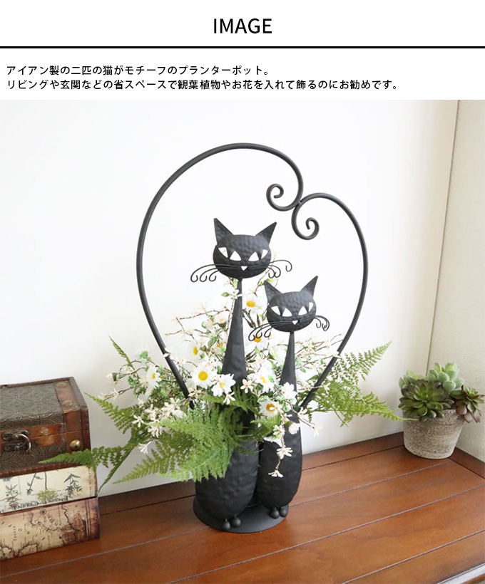 アイアン 花台 フラワーポット 鉢カバー 猫 ネコ キャット プランター 