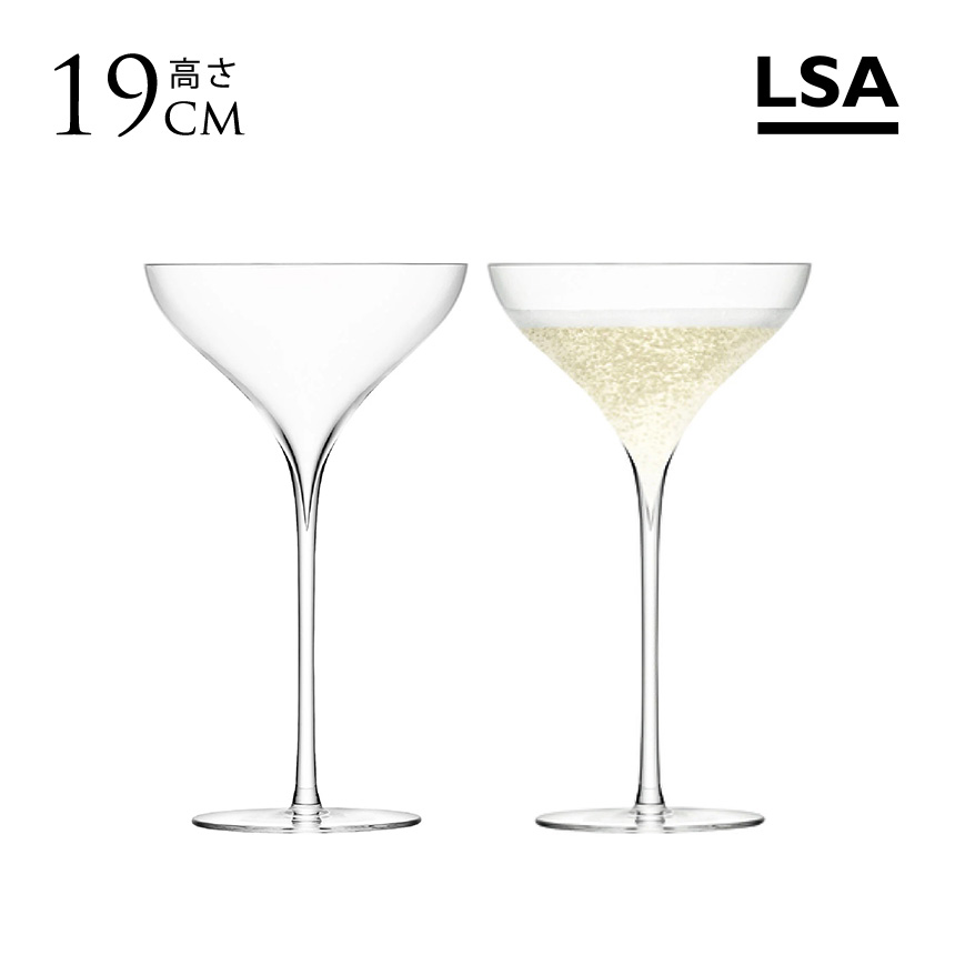 シャンパングラス セット トール LSA MOYA フルート 170ml 高さ25cm 2