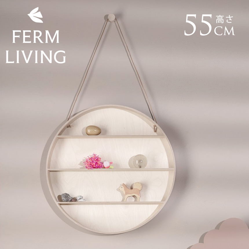 ferm LIVING ファームリビング ラウンドドーム 壁掛けラック