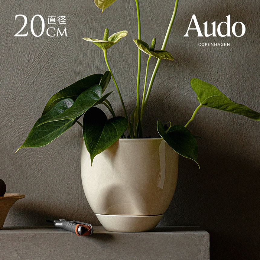 鉢カバー 北欧 植木鉢 陶器 おしゃれ Audo Copenhagen プランタス