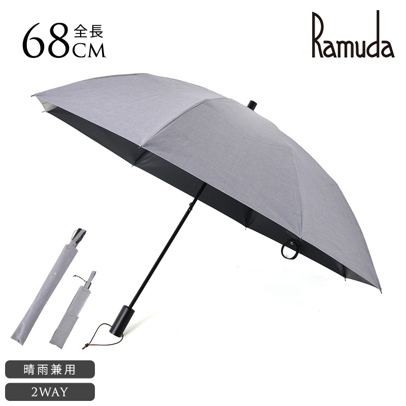 折りたたみ日傘　２段折 / 無地 日傘 折りたたみ 軽量 完全遮光 晴雨兼用 2段折 日本製 Ramuda 1級遮光