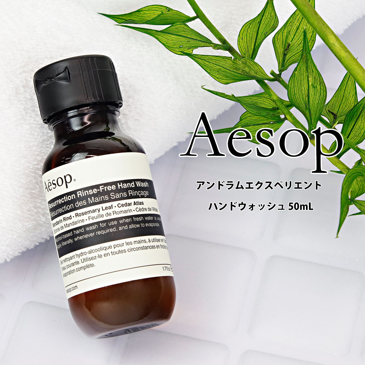 初回限定 Aesopレスレクション ハンドバーム & 500ml リンスフリー