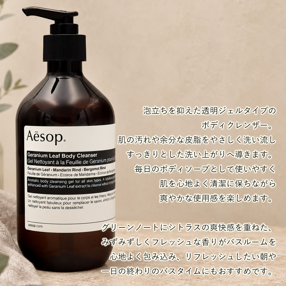 Aesop イソップ ゼラニウム ボディクレンザー 500ml ボディソープ