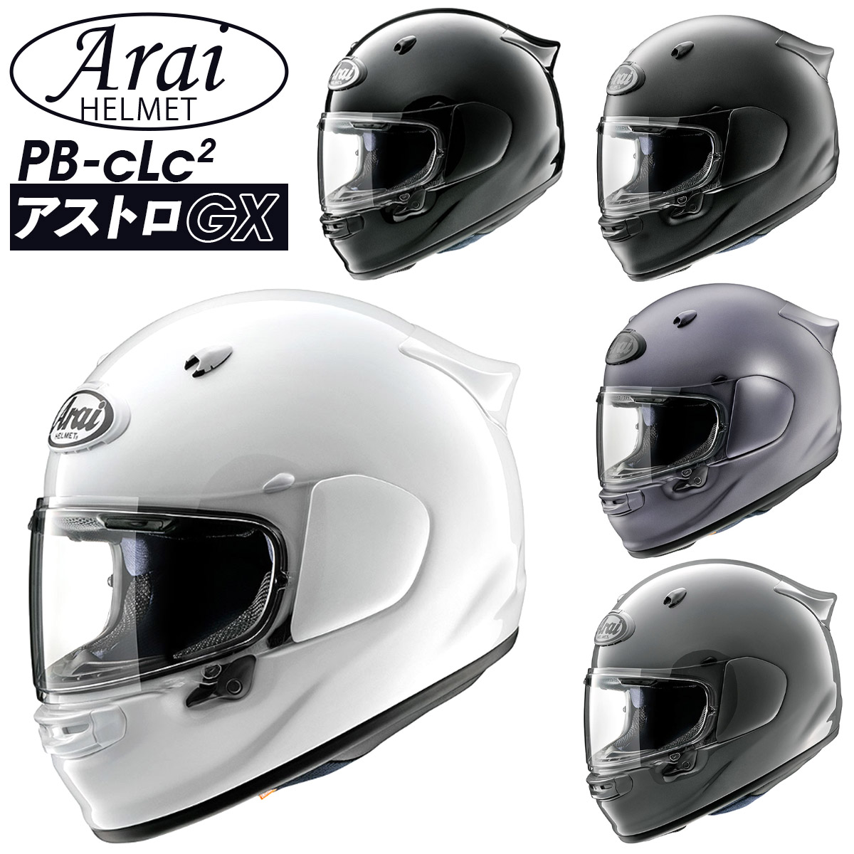 Arai Astro GX フルフェイスヘルメット Webike | Arai アライ ASTRO-GX ROCK [アストロジーエックス ロック