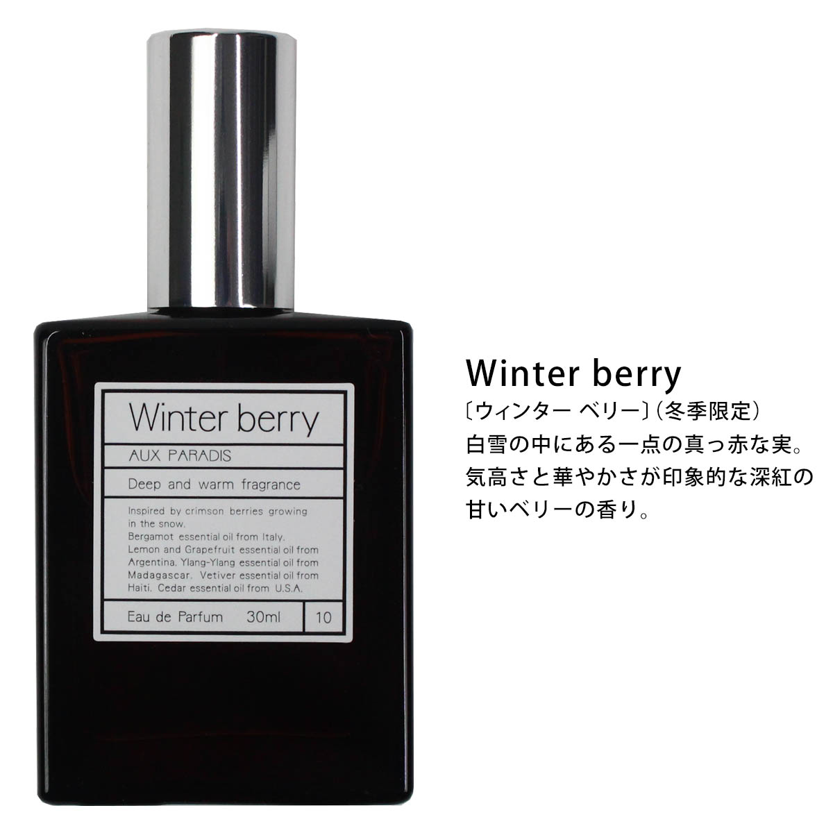 オゥパラディ AUX PARADIS 香水 フレグランス 正規品 季節限定 限定