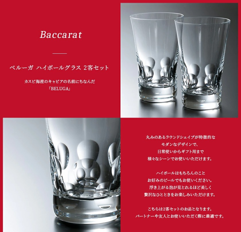 バカラ グラス 結婚祝い ペア 名入れ 正規品 グラスセット ベルーガ ハイボール 350mlセット 2個 2客 セット 2104389  Baccarat