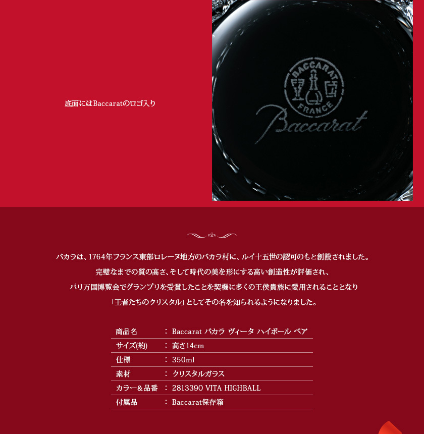 バカラ（Baccarat） 【名入れ】 グラス ペア 名入れ ヴィータ ビータ