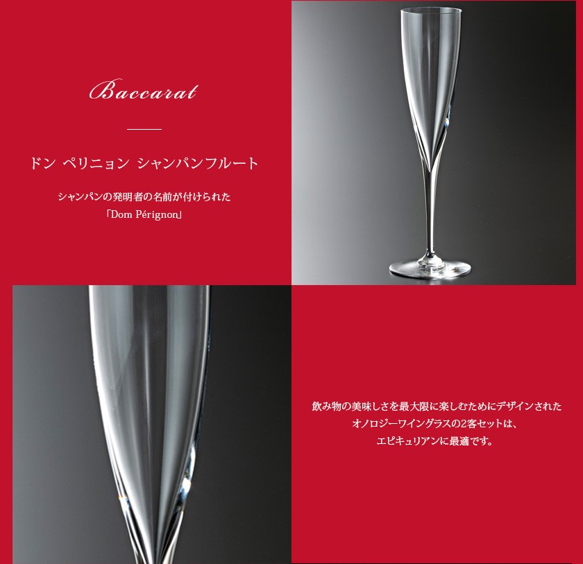 バカラ　ドンペリニョン　シャンパン　フルート　2客セット バカラ シャンパン付！名入れバカラ（Baccarat）ドンペリニヨン