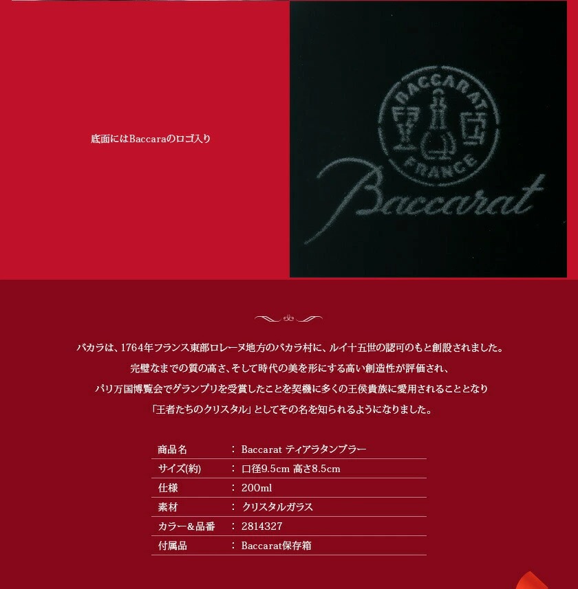 バカラ グラス Baccarat ティアラ タンブラー 1客 2814327 結婚祝い 記念日 コップ 新品 正規品 通販 ブランド｜garlandstore｜04