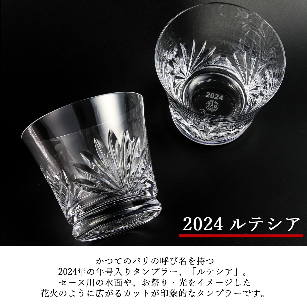 バカラ グラス エクラ タンブラー 2023 正規品 2客 2815368 Baccarat