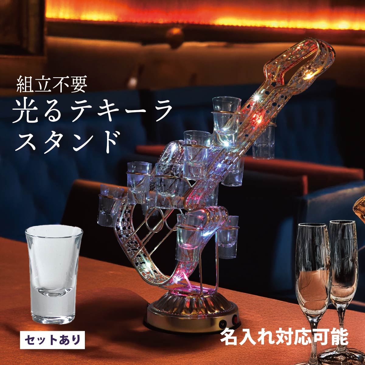 名入れ対応可能】テキーラ観覧車 テキーラグラスホルダー LED酒ボトル