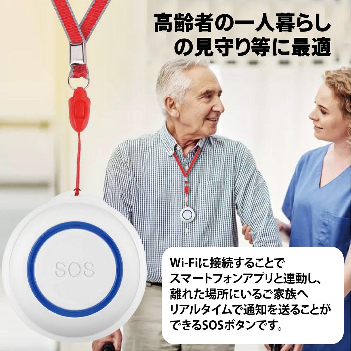 高齢者 見守り 呼び出しベル WiFi ナースコール 介護用 スマホ通知
