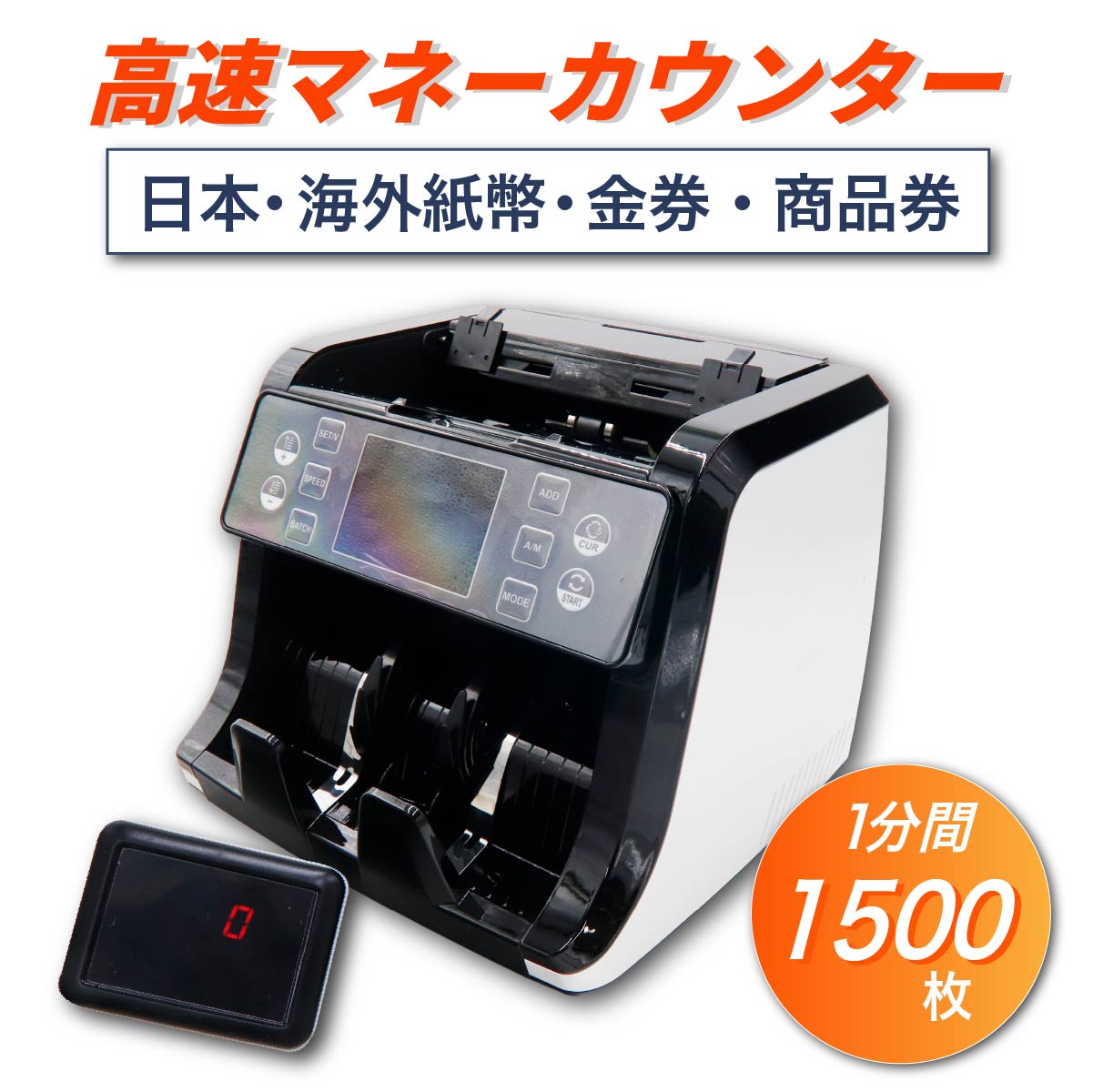 新紙幣対応 マネーカウンター 偽札検知 紙幣計数機 業務用 お札