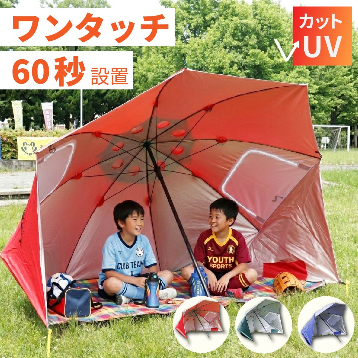 テント ワンタッチ 小型 遮光 日よけ 日除け UVカット 紫外線対策