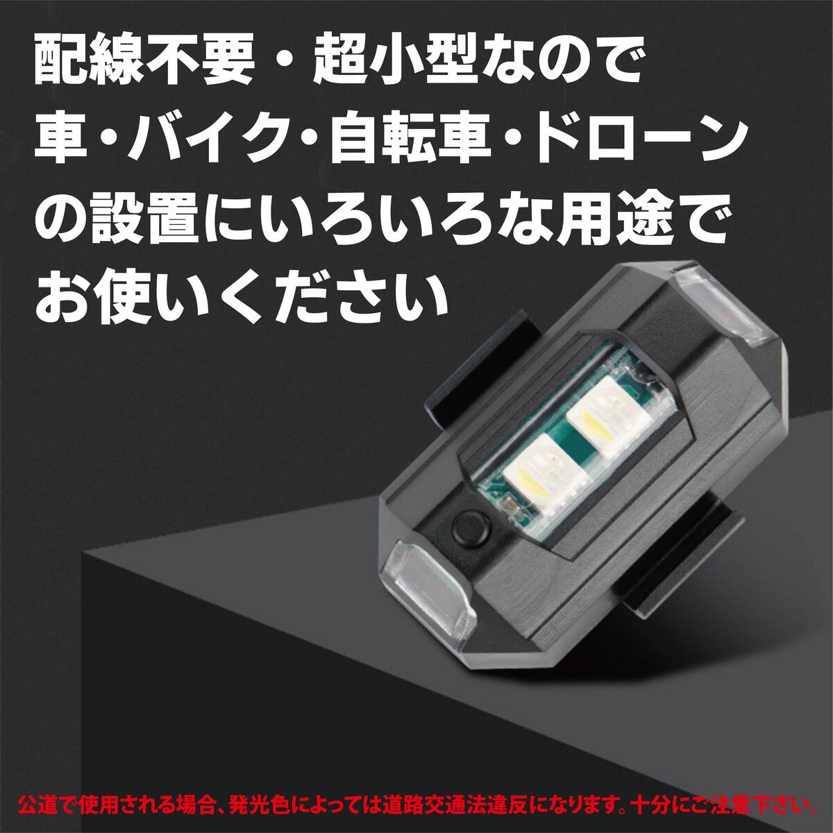 ストロボライト バイク LEDランプ LED 7色【初回特典・4個セット】USB 