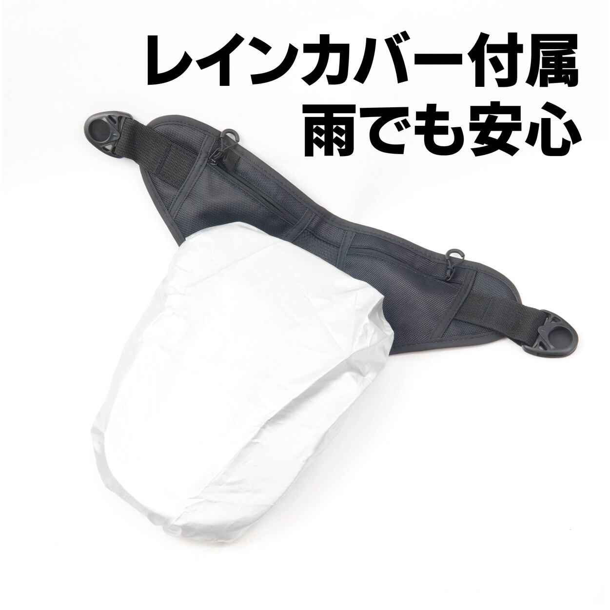 クシタニ レッグバッグ レインカバー、コインホルダー付き cycle-world_k-3602-6