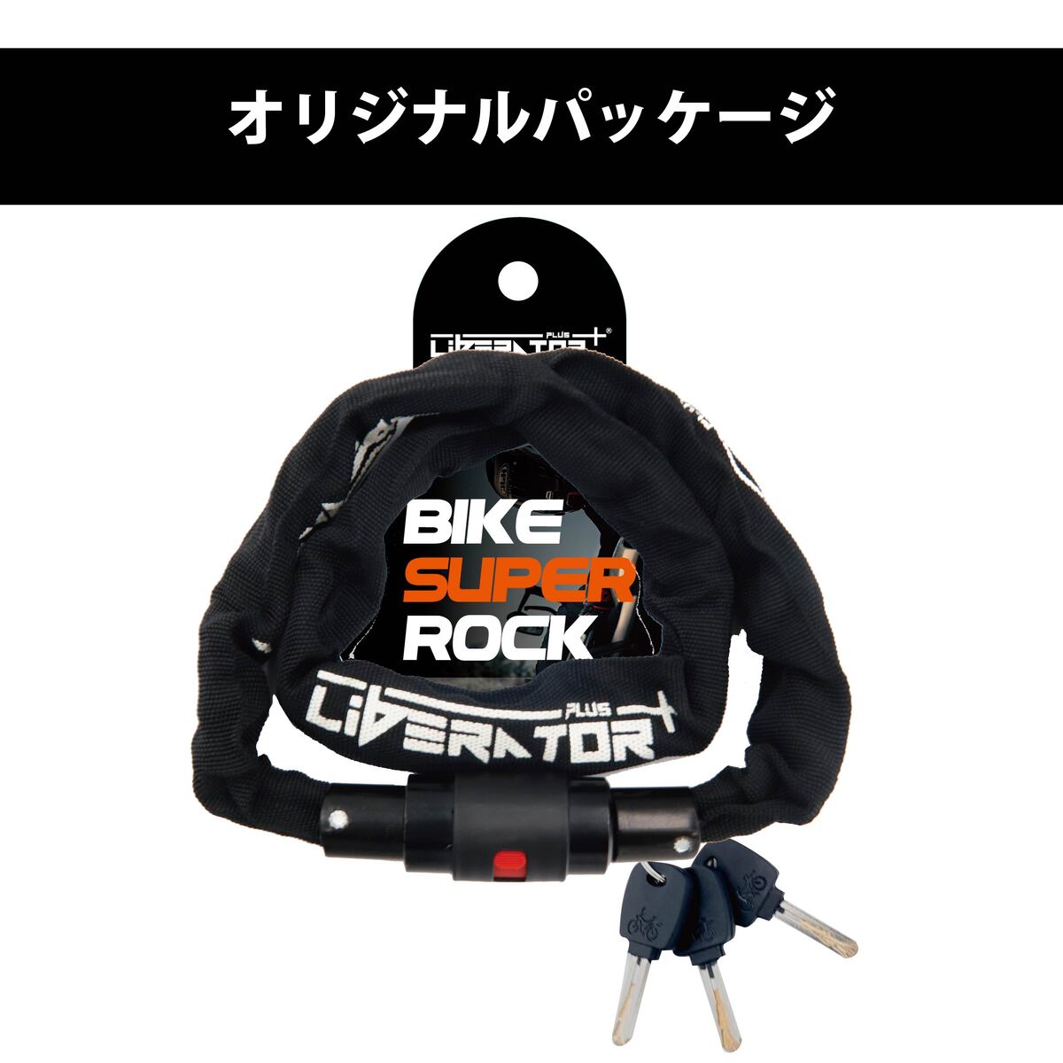 極太＆極厚＆盗難防止 バイクロック チェーンロック ロック バイク