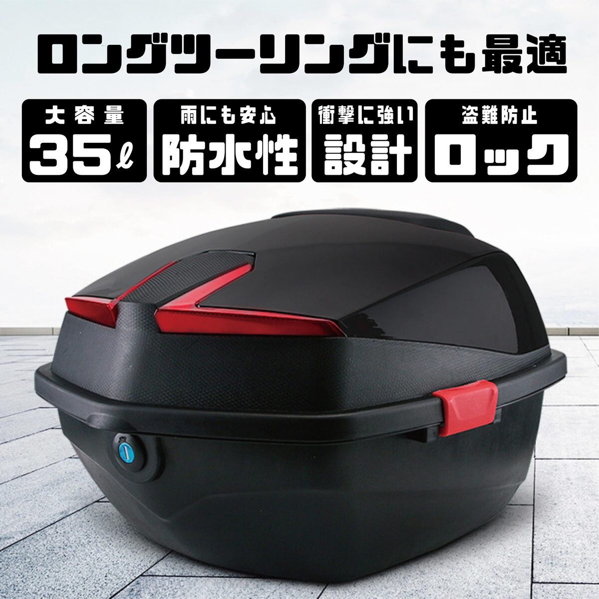 おすすめ商品！】 リアボックス トップケース 組立不要 バイクボックス 