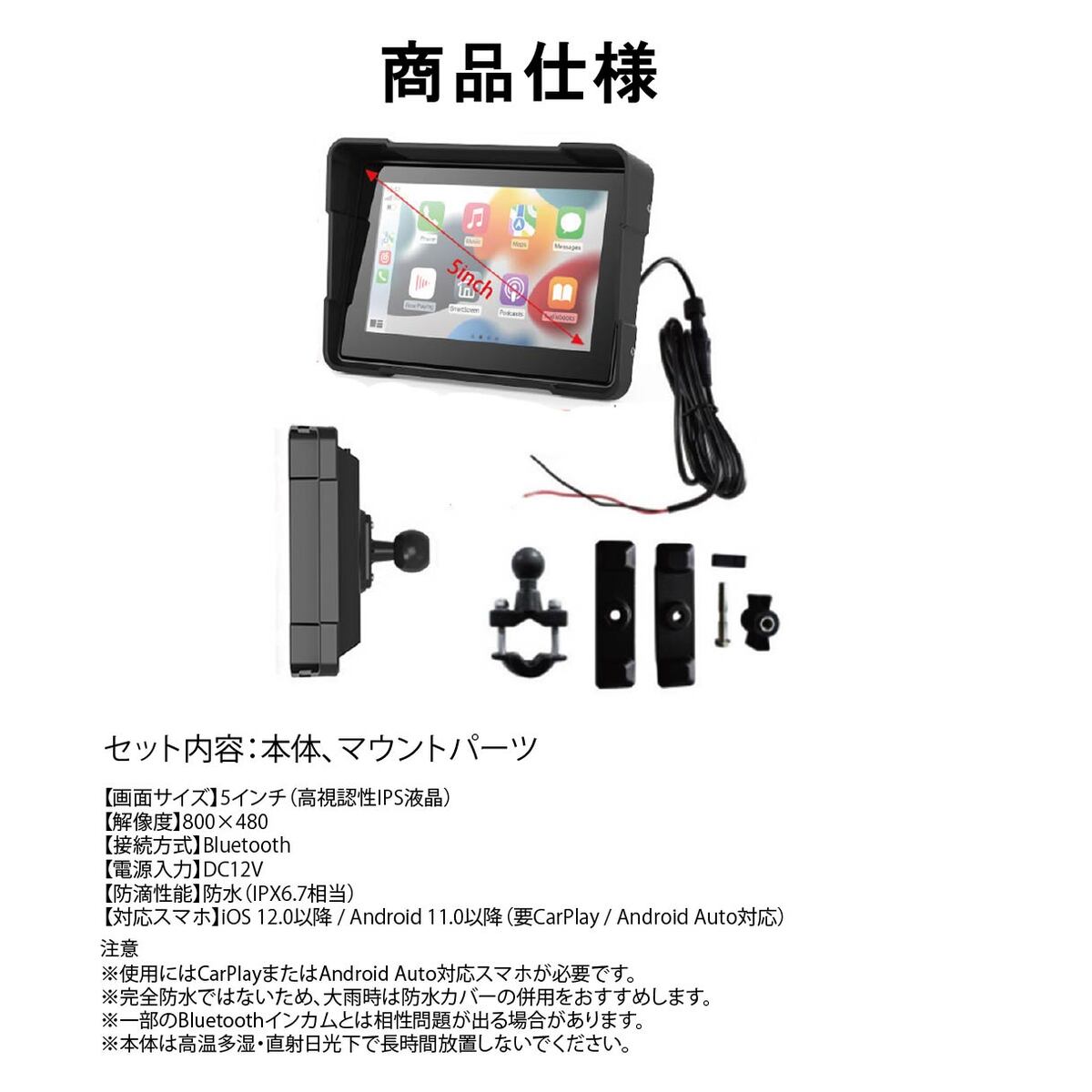 バイク用モニター】5インチ CarPlay AndroidAuto 対応 スマート