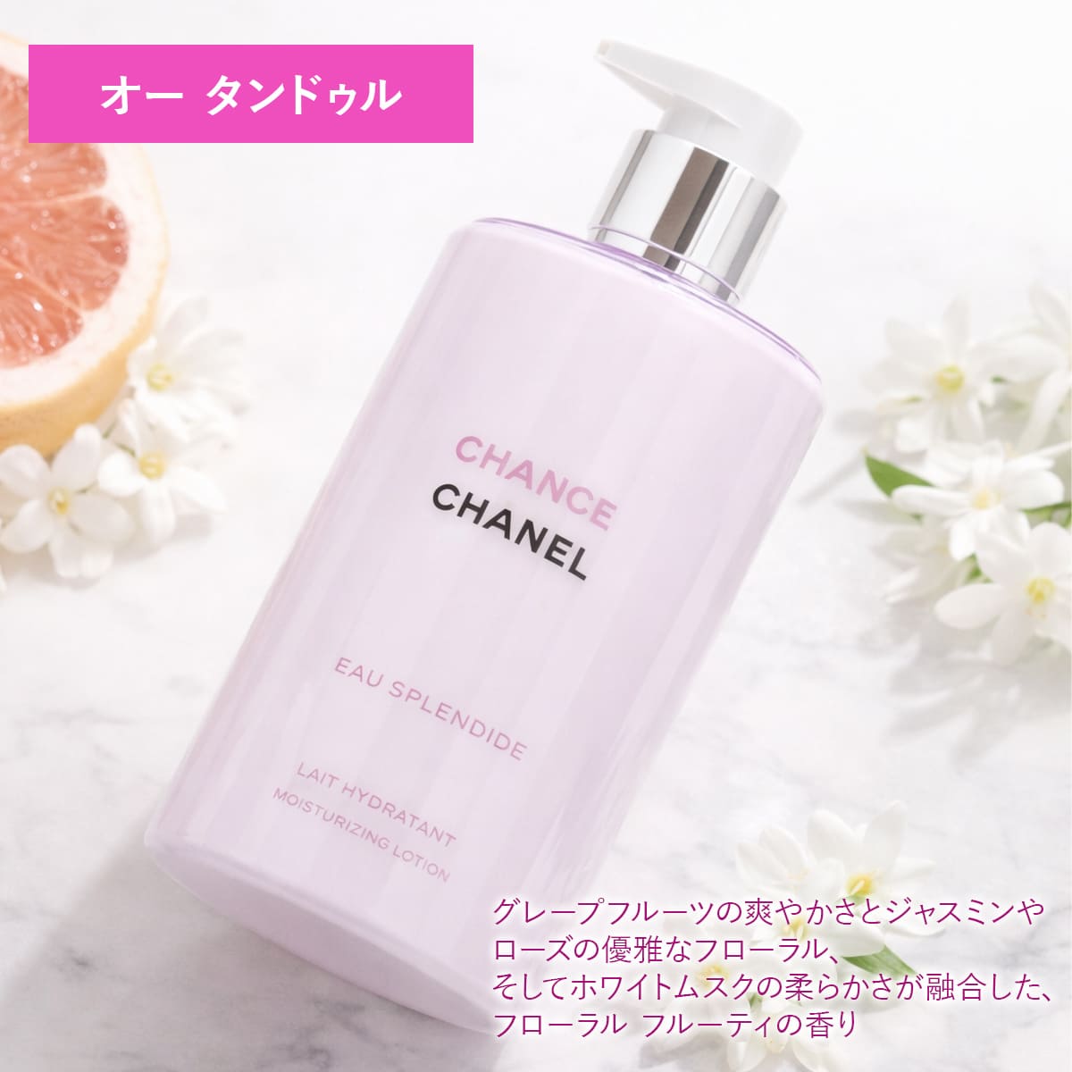 シャネル 2026年新製品 ボディ ローション チャンス オー タンドゥル
