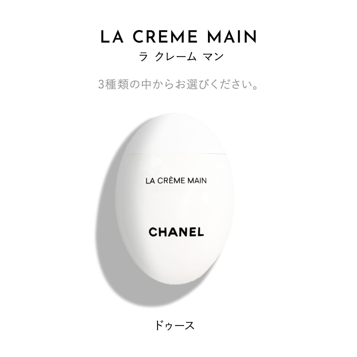 CHANEL シャネル ハンドクリーム ラ クレーム マン リッシュ 50ml