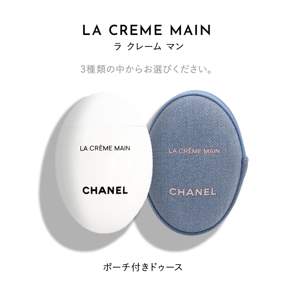 CHANEL シャネル ハンドクリーム ラ クレーム マン リッシュ 50ml