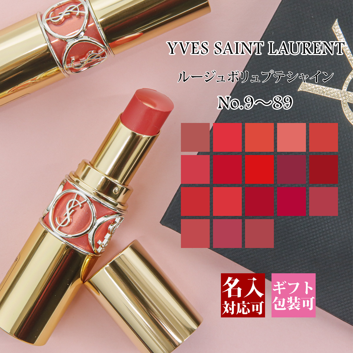 新色追加して再販 イヴ サンローラン ysl リップ fawe.org