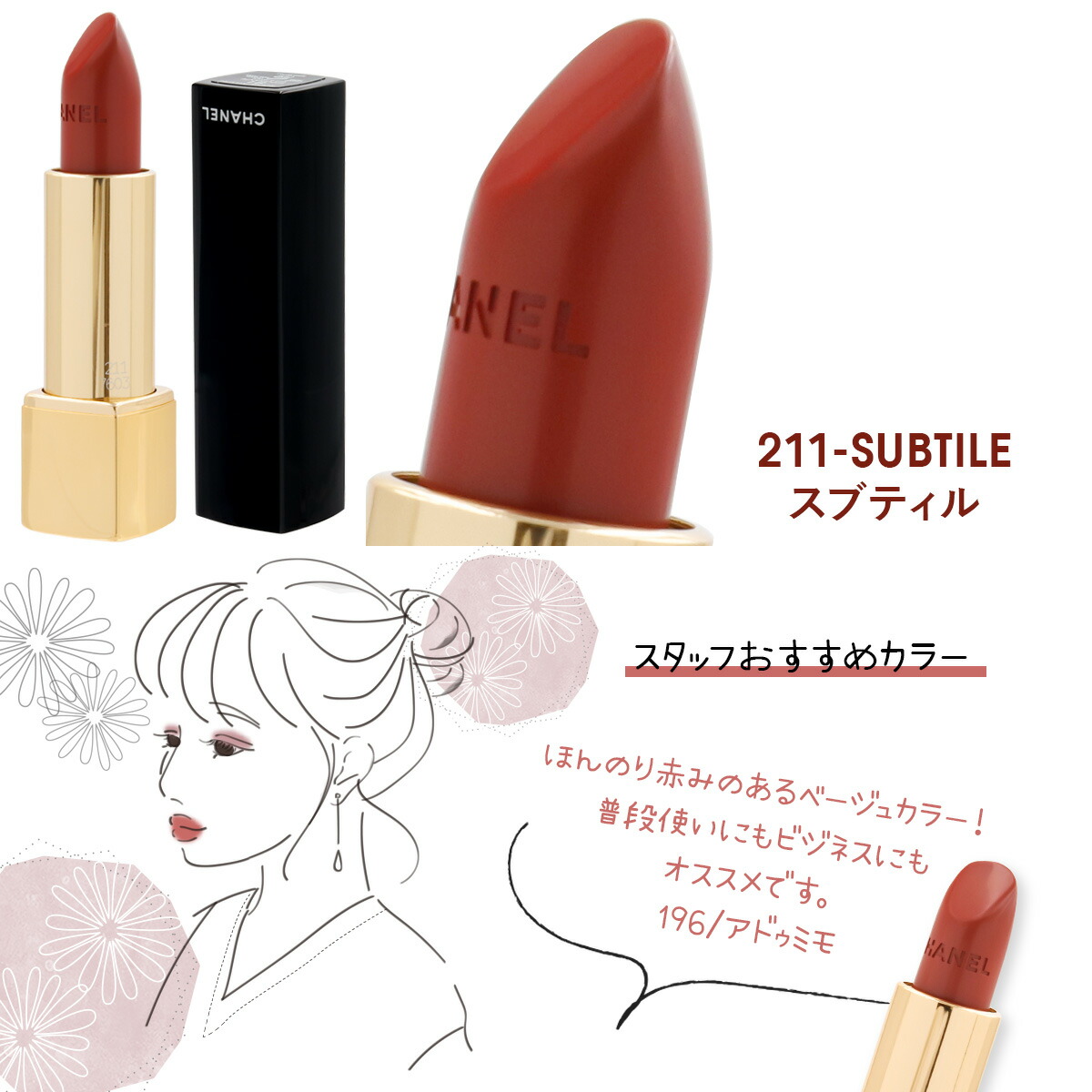 CHANEL（シャネル） リップ 口紅 ルージュ アリュール リップ