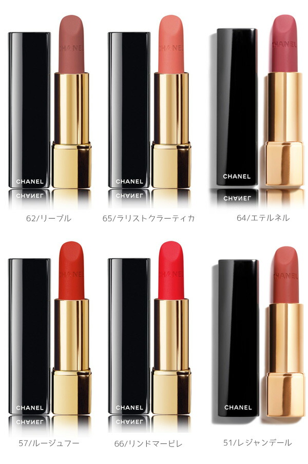 CHANEL（シャネル） リップ 口紅 アリュール ヴェルヴェット ルミナス