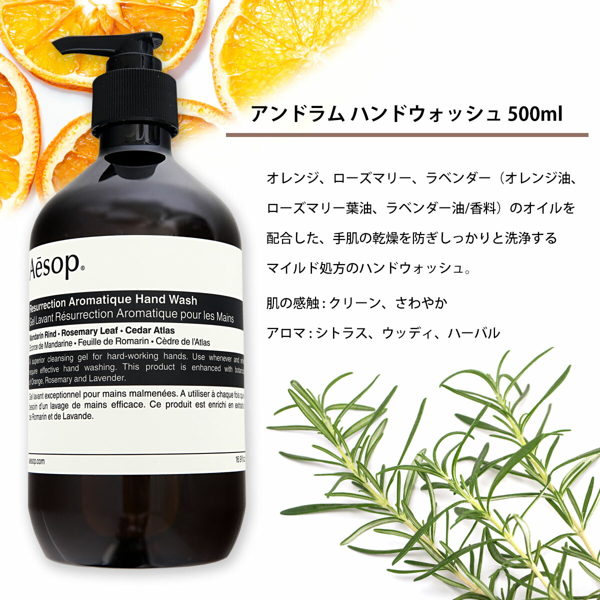 Aesop（イソップ） レバレンス ハンドソープ ハンドウォッシュ 500ml
