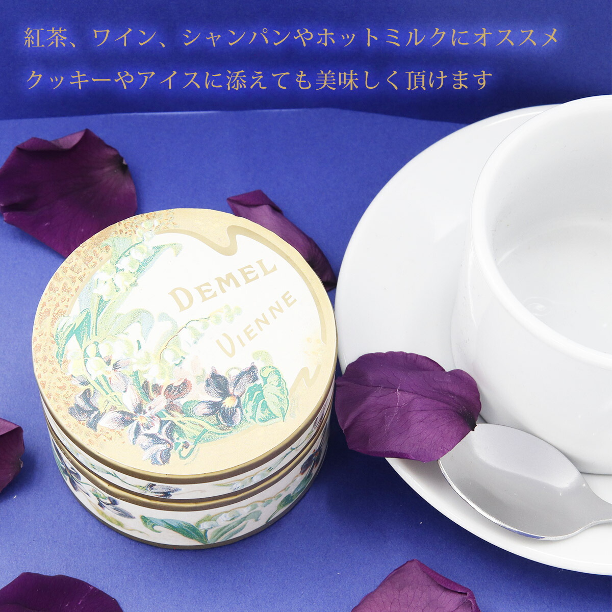 デメル DEMEL スミレの砂糖漬け 45g すみれ 菫 花 砂糖菓子 ウィーン