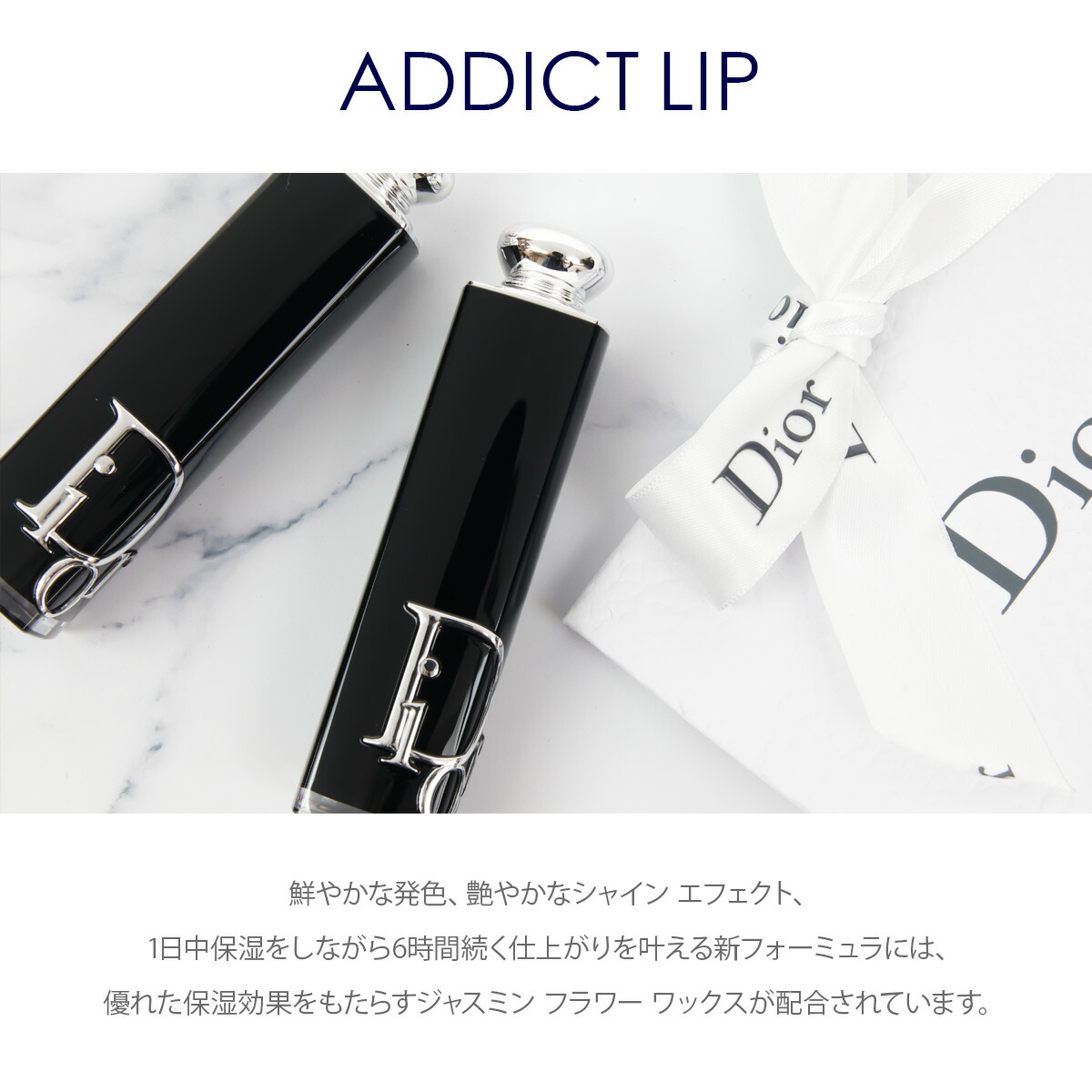 ディオール リップ Dior アディクト リップスティック コスメ 口紅 保湿 ブランド ギフト プレゼント 正規品 新品 通販 2024 プレゼント｜garlandstore｜02