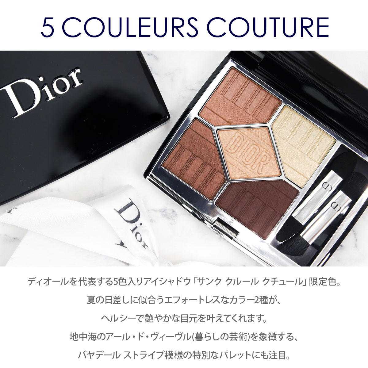 在庫処分特価 ディオール Dior アイシャドウ サンク 正規品 クルール