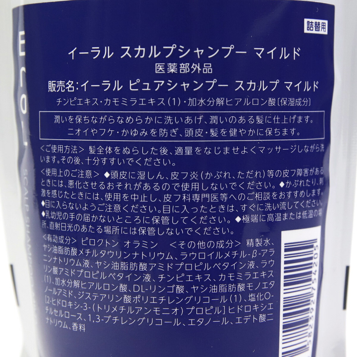 イーラル EraL スカルプシャンプー マイルド ピュアシャンプー