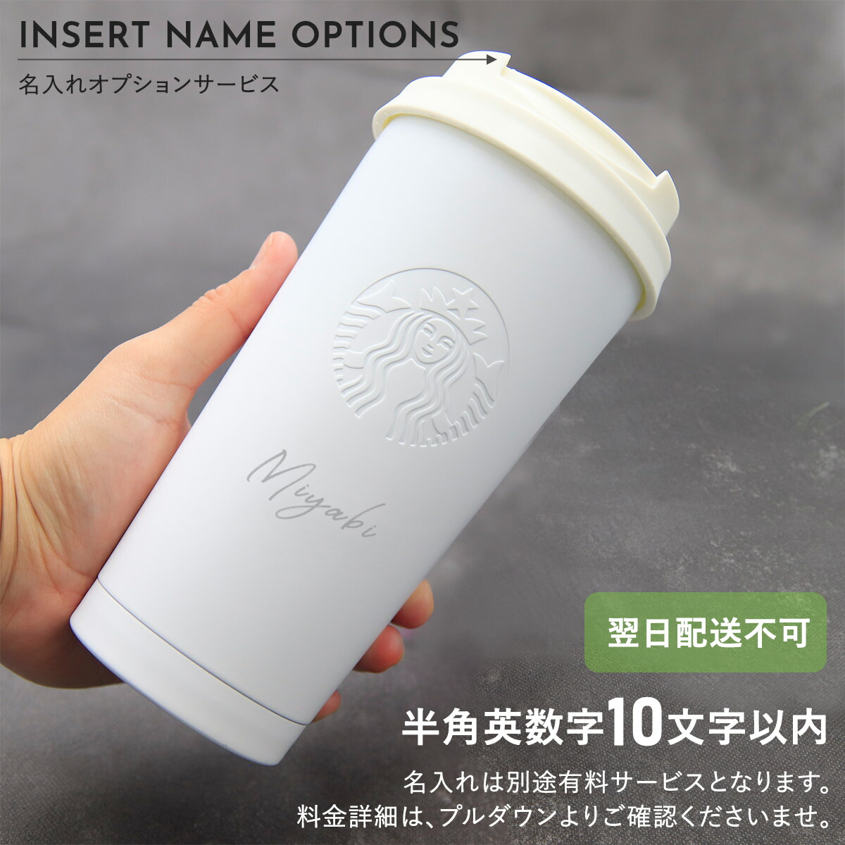 スターバックス（Starbucks Coffee） 【名入れ 刻印OK】スターバックス