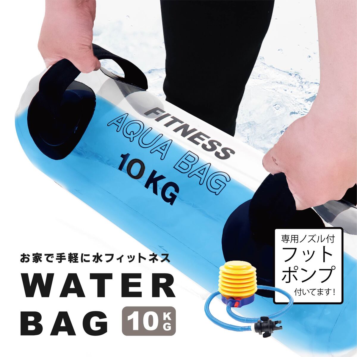 ウォーターバッグ 体幹 10kg / 10L サイズ 体幹トレーニング コア