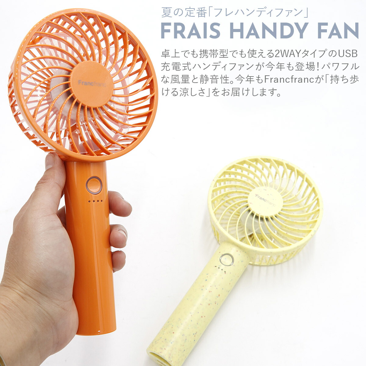 最新版 フランフラン ハンディファン francfranc ミニ扇風機