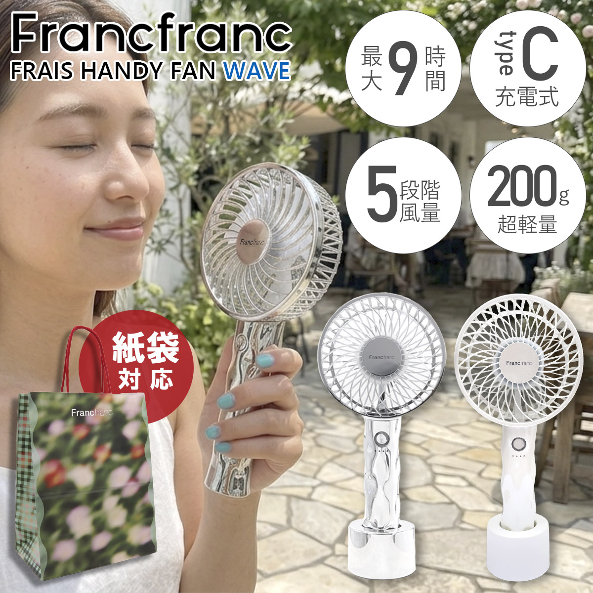 2026年モデル フランフラン フレ ハンディファン 〜 Francfranc FRAIS HANDY FAN 〜