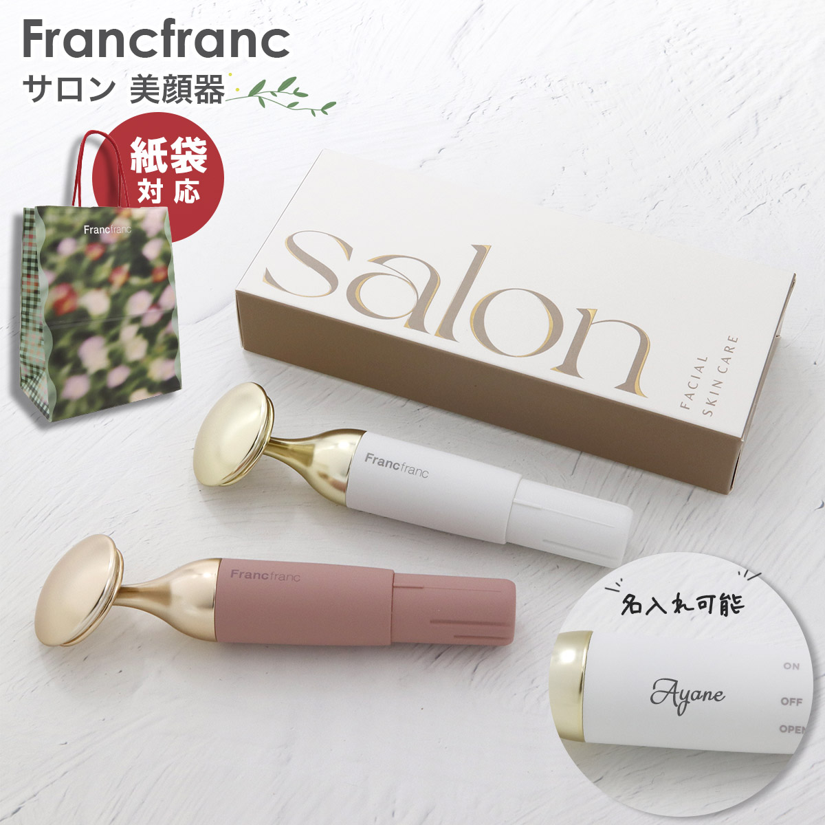 Francfranc サロン 美顔器 選べる2色 2026 誕生日プレゼント
