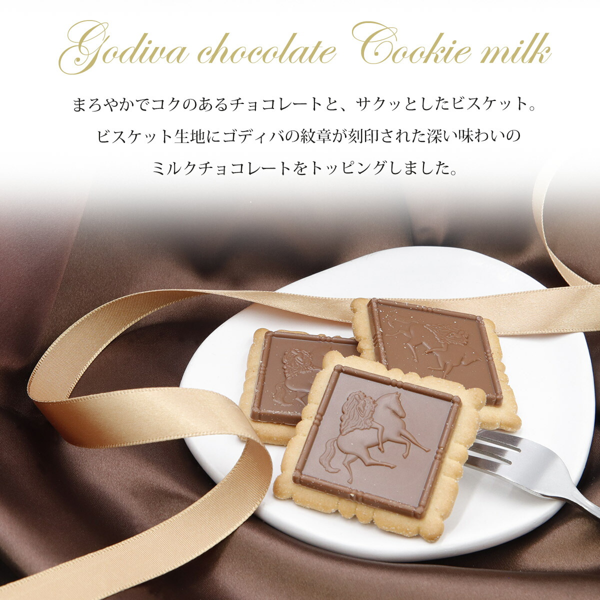 【特価】GODIVA 25袋 約2万円相当 クッキー チョコ　44② ゴディバのお値段以上なクッキーが10%OFF。手土産用と自分用の2箱買い