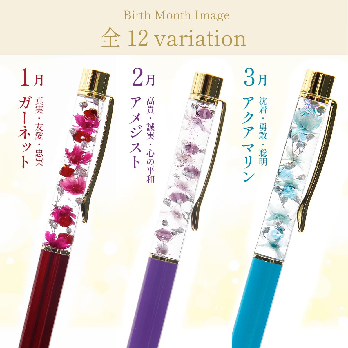 ハーバリウム ボールペン 花 誕生日 誕生石の日 プレゼント