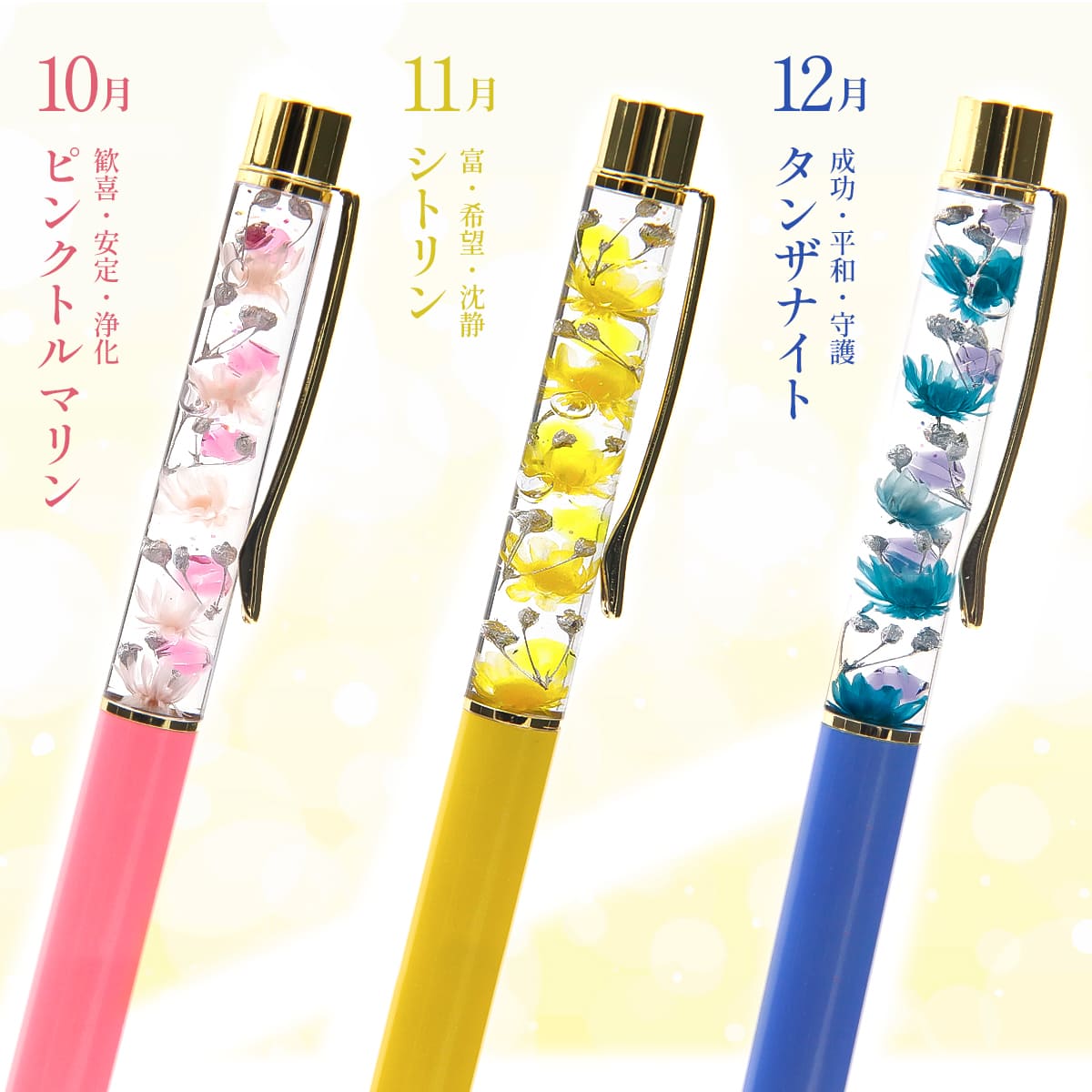 ハーバリウム ボールペン 花 誕生日 誕生石の日 プレゼント