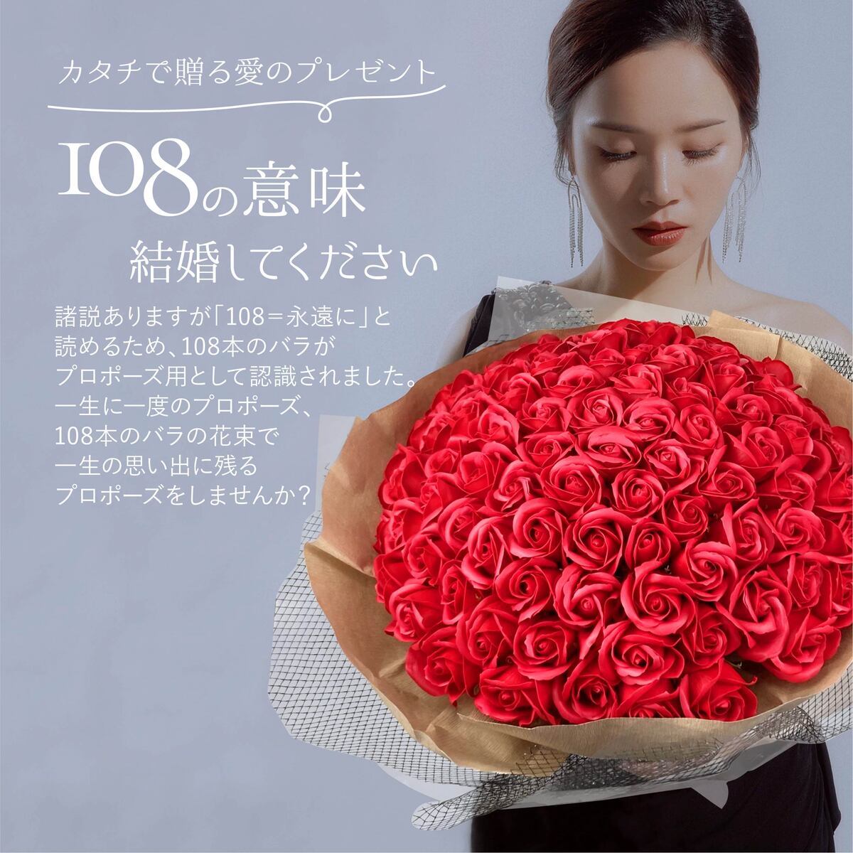 ソープフラワー バラ 花束 108本 そのまま飾れる 薔薇 誕生日 送料無料 プロポーズ 花束プレゼント おしゃれ 結婚記念日 成人式 古希 卒業式 ギフト メッセージ 本数 108 ソープフラワーギフト 赤 アレンジメント お見舞い お供え 開店祝い 花 スタンド ブランド