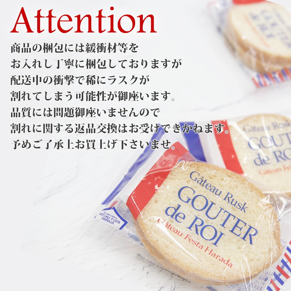 ガトーフェスタ・ハラダ（GATEAU FESTA HARADA） ハラダ ラスク R6 13